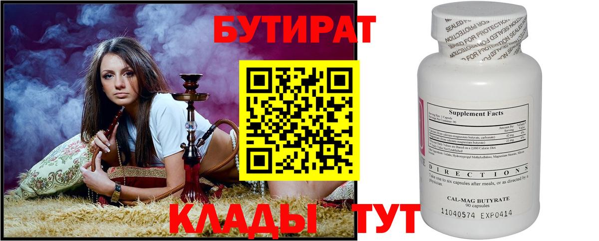 БУТИРАТ оксана Вичуга