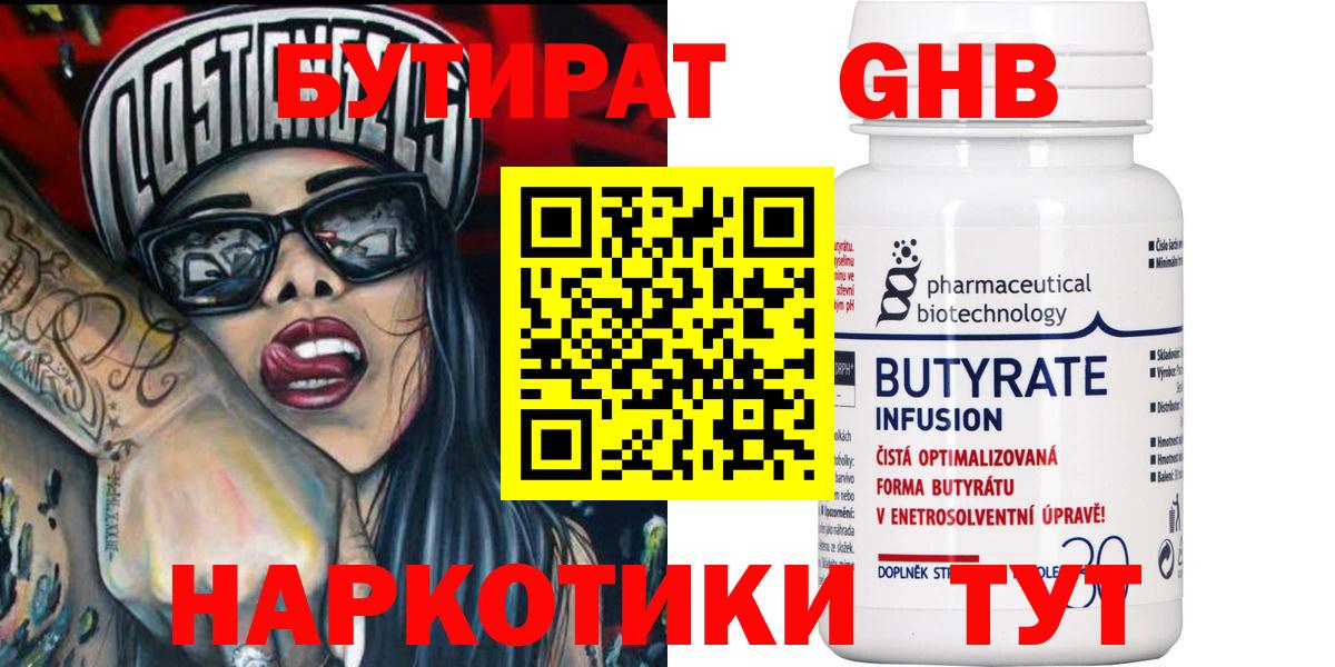 Вичуга  БУТИРАТ оксибутират  Вход с VPN 