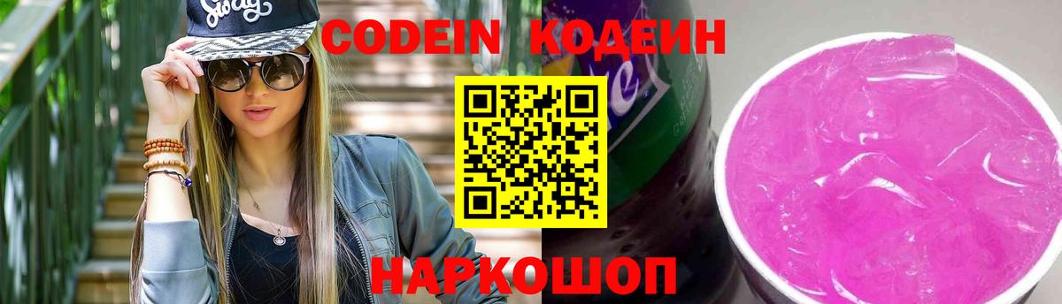 Вичуга  Кодеин Purple Drank  Вход с VPN  Кодеин Purple Drank 