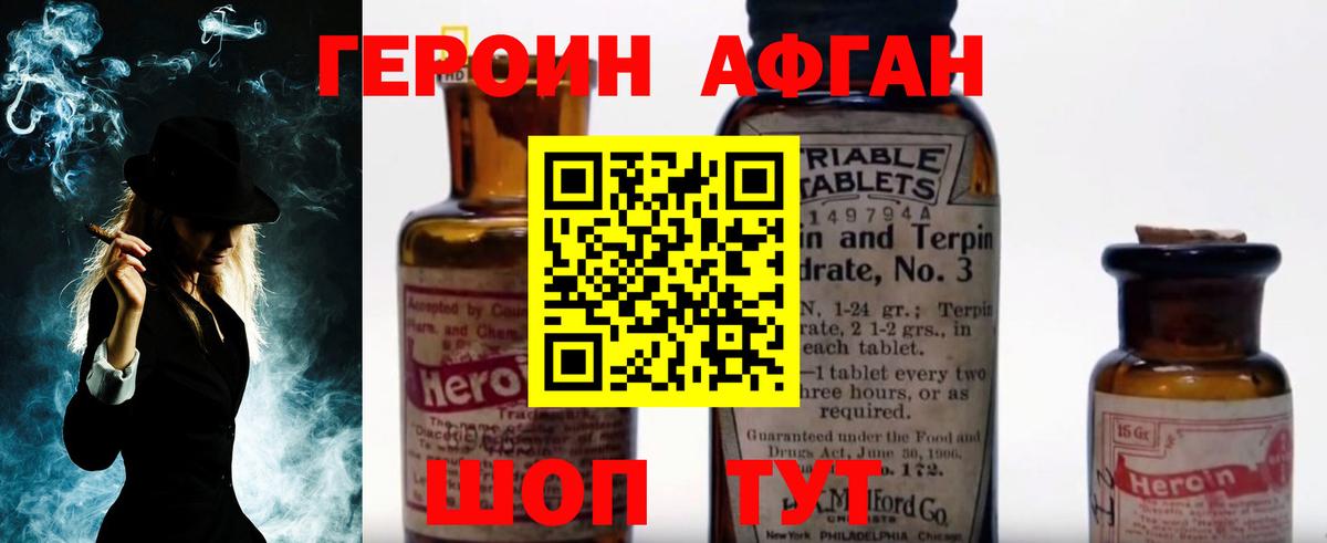 Героин афганец Вичуга