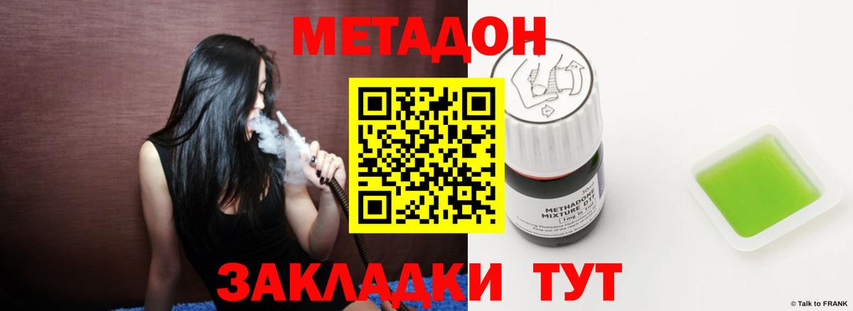МЕТАДОН кристалл Вичуга
