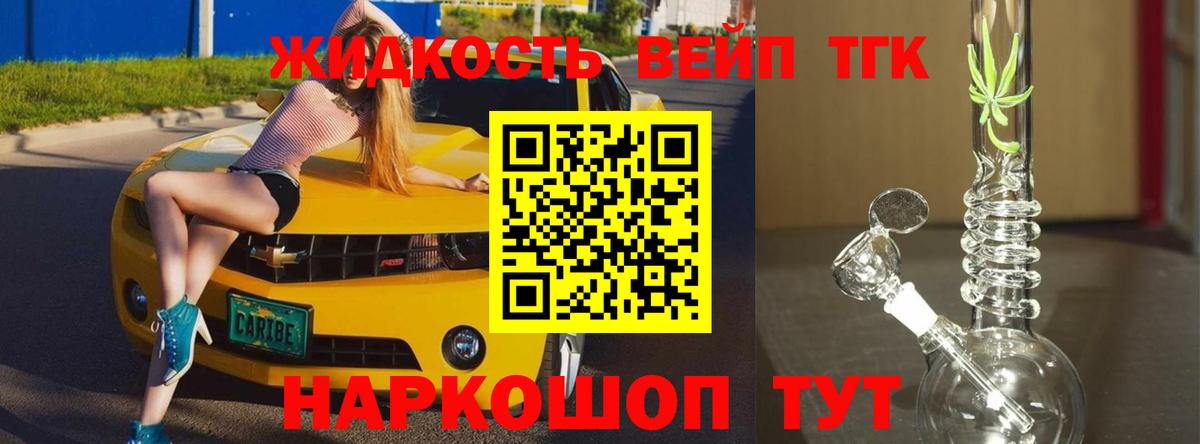 Дистиллят ТГК вейп с тгк Вичуга